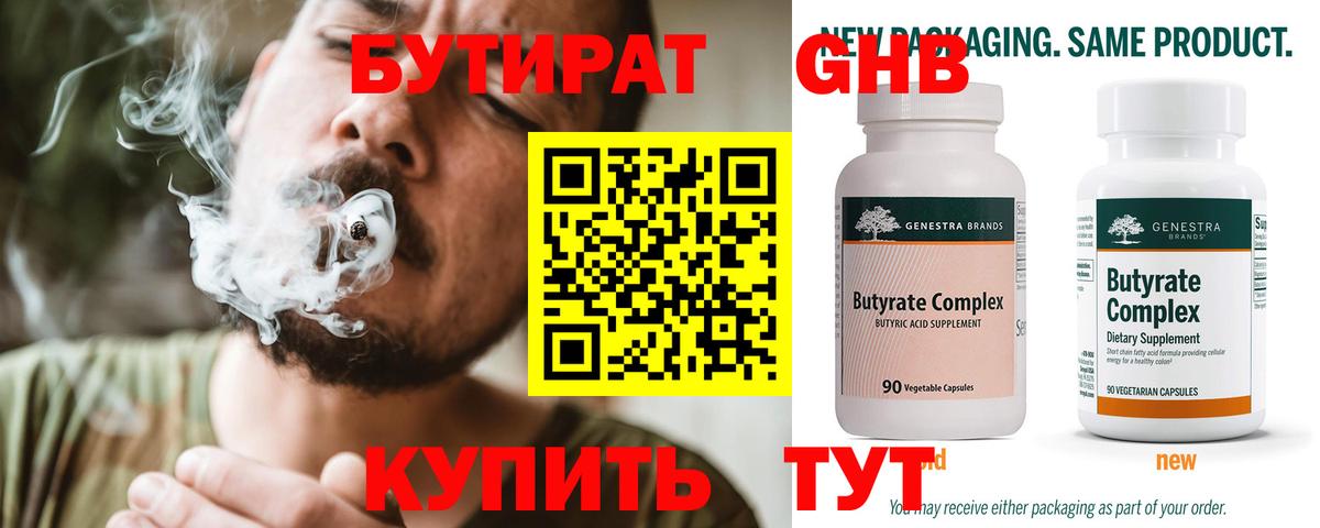 Бутират бутик Димитровград