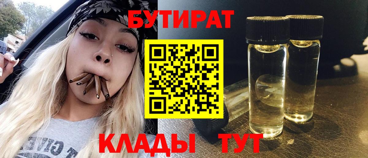 Димитровград  Бутират оксибутират  Бутират  Вход с VPN 