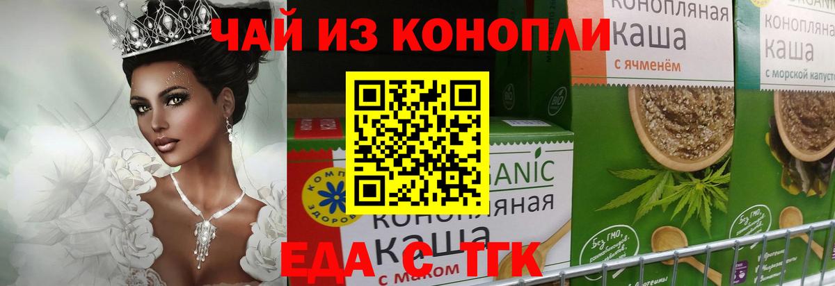 Еда ТГК конопля  Вход с VPN  Димитровград 