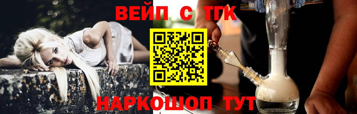 ТГК вейп Димитровград
